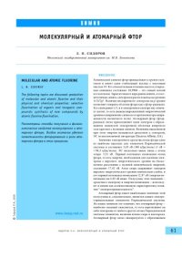 cover of the book Молекулярный и атомарный фтор