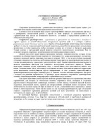 cover of the book Спортивное ориентирование: Учебно-методическое пособие