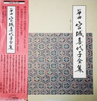 cover of the book 筝曲 宮城喜代子全集 4-6 = Koto: Kiyoko Miyagi Complete Works 4-6