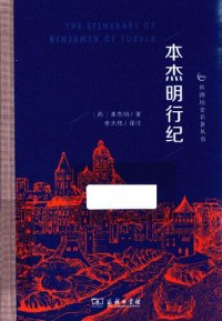 cover of the book 本杰明行纪