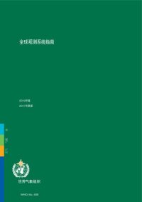 cover of the book 全球观测系统指南