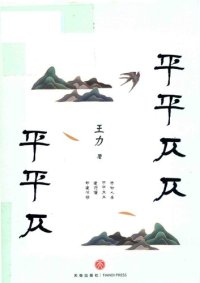 cover of the book 平平仄仄平平仄