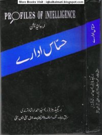 cover of the book Hassas Idarey (Profiles of Intelligence)