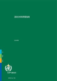 cover of the book 波浪分析和预报指南