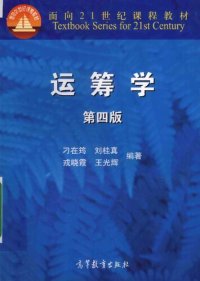 cover of the book 运筹学