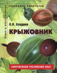 cover of the book Крыжовник.