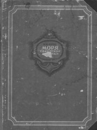 cover of the book Моря советской Арктики.