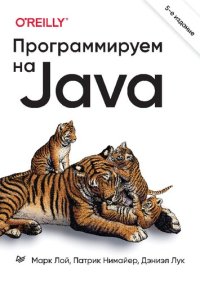 cover of the book Программируем на Java