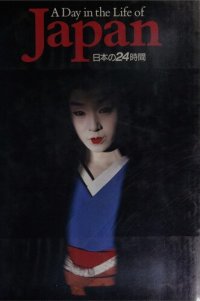 cover of the book A Day in the Life of Japan―日本の24時間