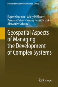 cover of the book Geospatial Aspects of Managing the Development of Complex System