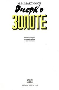 cover of the book Очерк о золоте