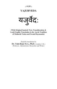 cover of the book Yajur Veda (Yajurveda - Sanskrit to English Translation and Commentary)