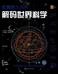 cover of the book 解码世界科学