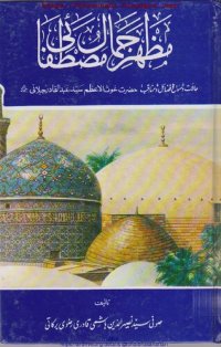 cover of the book Mazhar e Jamal e mistafai