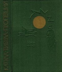 cover of the book Катулл, Тибулл, Проперций - [Сочинения]