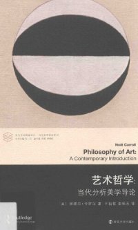 cover of the book 艺术哲学 当代分析美学导论 Philosophy of art a contemporary introduction