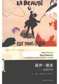 cover of the book 居伊·德波 诗歌革命 Guy Debord: Revolution in the Service of Poetry