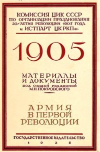 cover of the book Армия в первой революции