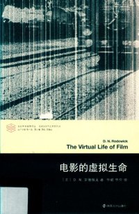 cover of the book 电影的虚拟生命