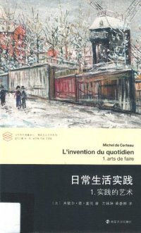 cover of the book 日常生活实践 1：实践的艺术