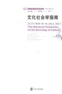 cover of the book 文化社会学指南 The Blackwell Companion to the Sociology of Culture