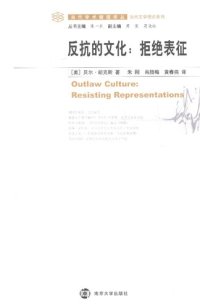 cover of the book 反抗的文化 拒绝表征 Outlaw Culture Resisting Representations