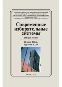 cover of the book Индия. Ирак. Уругвай. ЮАР