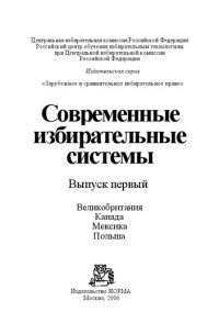 cover of the book Великобритания. Канада. Мексика. Польша