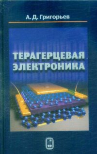 cover of the book Терагерцовая электроника