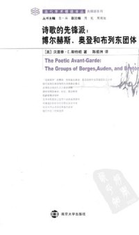 cover of the book 诗歌的先锋派 博尔赫斯奥登和布列东团体 The Poetic Avant-Garde: The Groups of Borges, Auden, and Breton