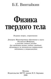 cover of the book Физика твердого тела: учебное пособие