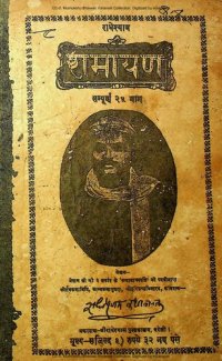 cover of the book Radheshyam Ramayan