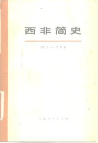 cover of the book 西非简史