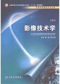 cover of the book 影像技术学