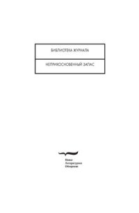 cover of the book Пересекая границы: модерность, идеология и культура в России и Советском Союзе