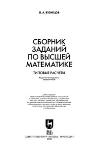 cover of the book Сборник заданий по высшей математике. Типовые расчеты : учебное пособие для вузов