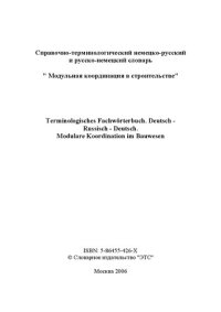 cover of the book Terminologisches Fachwörterbuch. Deutsch-Russisch-Deutsch. Modulare Koordination im Bauwesen / Справочно-терминологический немецко-русский и русско-немецкий словарь "Модульная координация в строительстве"