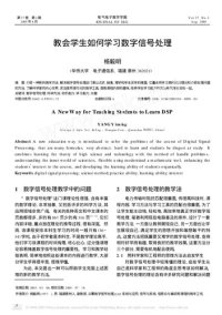 cover of the book 教会学生如何学习数字信号处理 A new way to teaching DSP