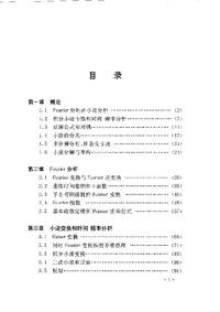 cover of the book 小波分析导论 An introduction to wavelets