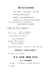 cover of the book 数字电子技术基础