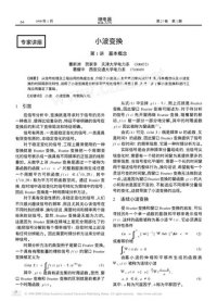 cover of the book 小波变换