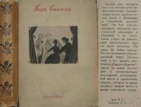 cover of the book Сочинения