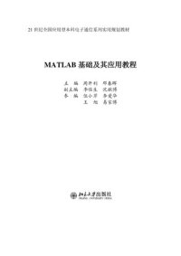 cover of the book MATLAB基础及其应用教程