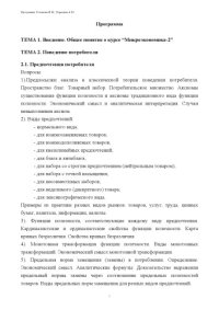cover of the book Микроэкономика-2