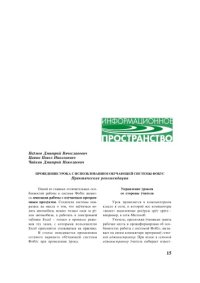 cover of the book Проведение урока с использованием обучающей системы ФОБУС