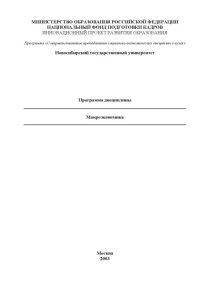 cover of the book Макроэкономика