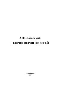 cover of the book Теория вероятностей: Учебное пособие