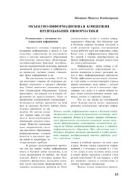 cover of the book Объектно-ориентированная концепция преподавания информатики