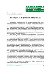 cover of the book Материалы к экзамену по информатике городской независимой экзаменационной комиссии