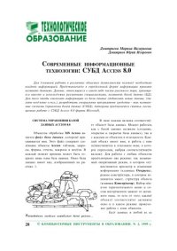 cover of the book Современные информационные технологии: СУБД Access 8.0